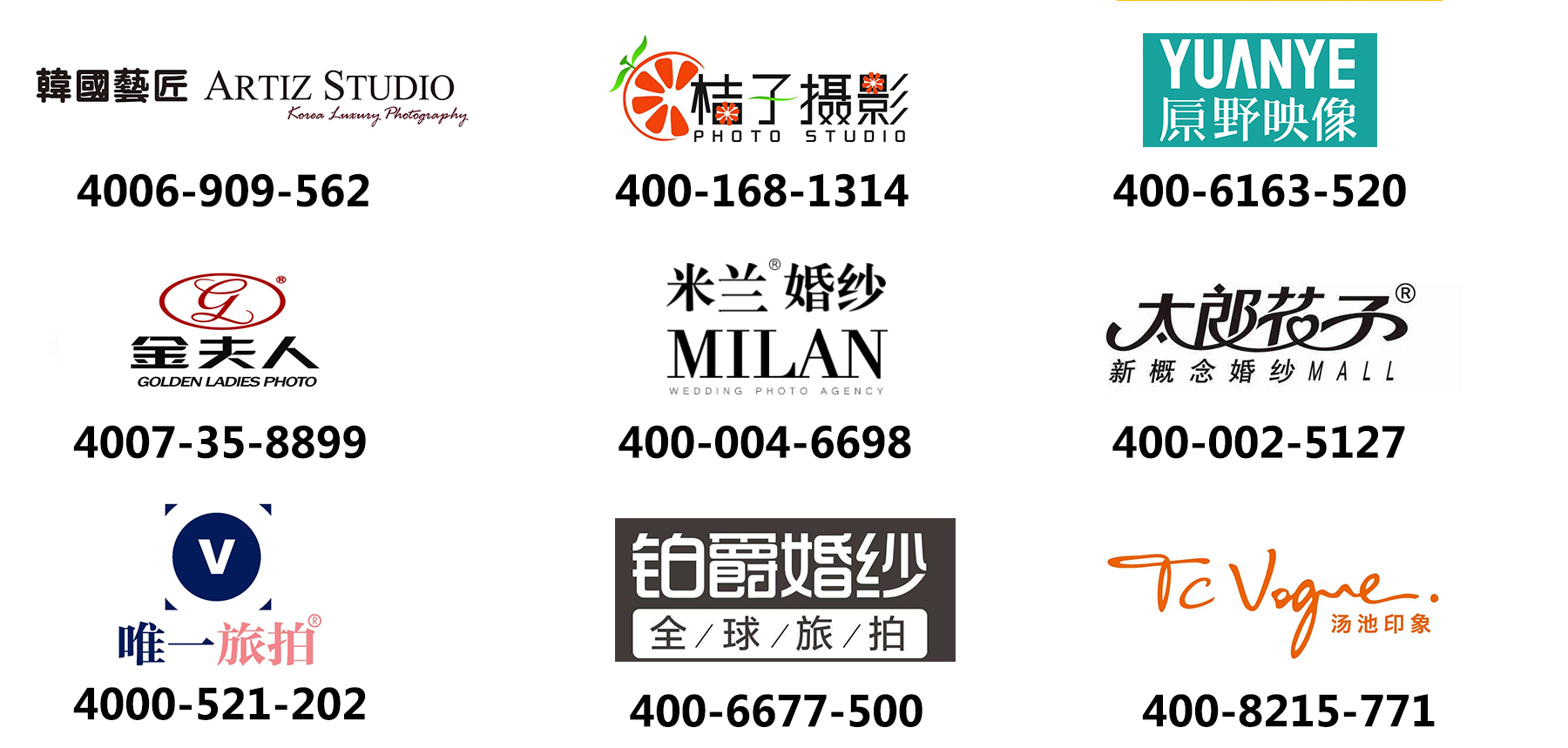 婚紗攝影行業(yè)40電話應用案例