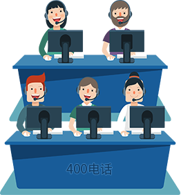 400電話是什么？