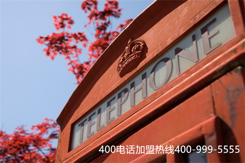 (企業(yè)用戶(hù)在辦理400電話(huà)后可以更換代理商嗎?)(全國(guó)400電話(huà)代理商)