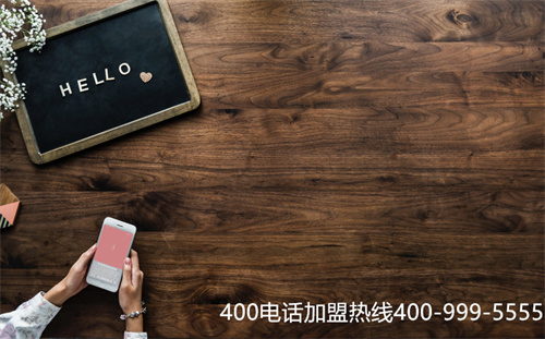 代理400電話需要注意哪些問(wèn)題